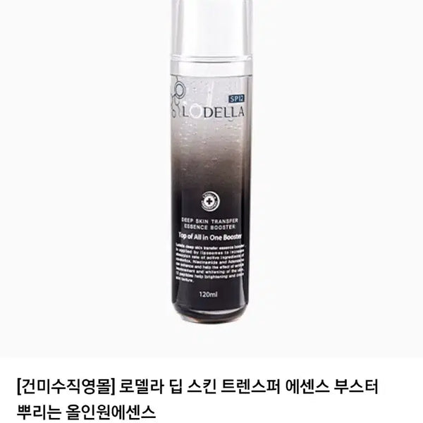 [BUNJANG] Rodella Essence Booster All-in-One Mist (Botox, Wrinkle, Whitening) / 로델라 에센스 부스터 올인원 뿌리는 보톡스 주름 미백 미스트