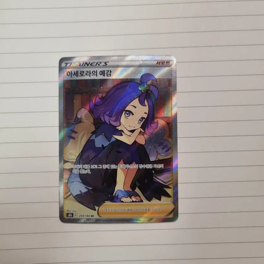 [BUNJANG] Pokemon Card Acerola's Premonition / 포켓몬카드 아세로라의 예감
