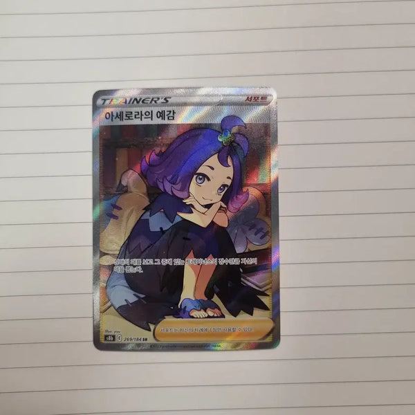 [BUNJANG] Pokemon Card Acerola's Premonition / 포켓몬카드 아세로라의 예감