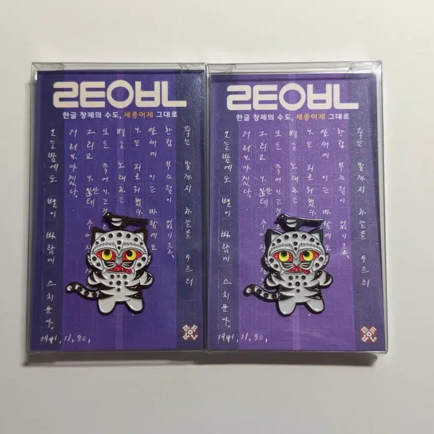 [BUNJANG] National Museum of Korea Magpie and Tiger Badge / 국중박 까치호랑이 배지 케데헌 뱃지 국립중앙박물관 굿즈