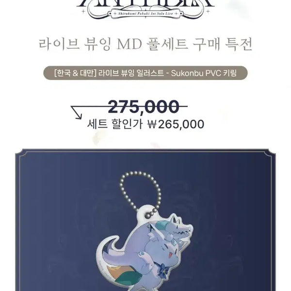 [BUNJANG] Hololive Shirakami Fubuki FBKINGDOM Merchandise Full Set / 홀로라이브 시라카미 후부키 팬딩 굿즈 FBKINGDOM 풀세트 팔아요