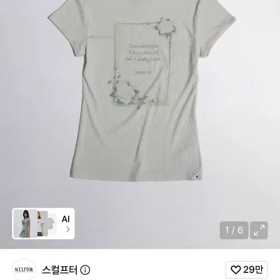 [BUNJANG] Sculptor Rose T-shirt Mint / 스컬프터 로즈 티셔츠 M 민트 (택달린 새상품) 낫유어로즈 보헴서