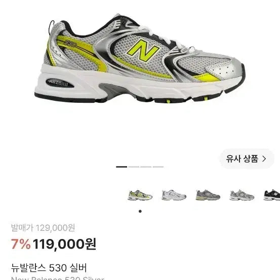 [BUNJANG] New Balance 530 MR530SC Silver/Yellow US 10 / 뉴발란스 530 MR530SC 실버/옐로우 280