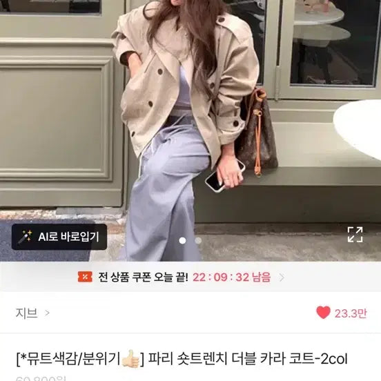 [BUNJANG] A-bly Short Trench Coat Beige / 에이블리 숏트렌치코트