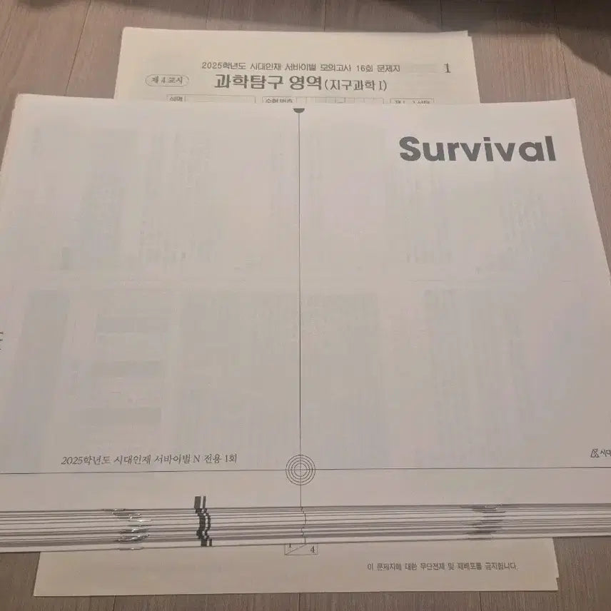 [BUNJANG] 2025 Earth Science 1 Mock Exam Survival Set / 2025 지구과학1 모의고사 시대인재 서바이벌 N전용 N서바 [19회분]