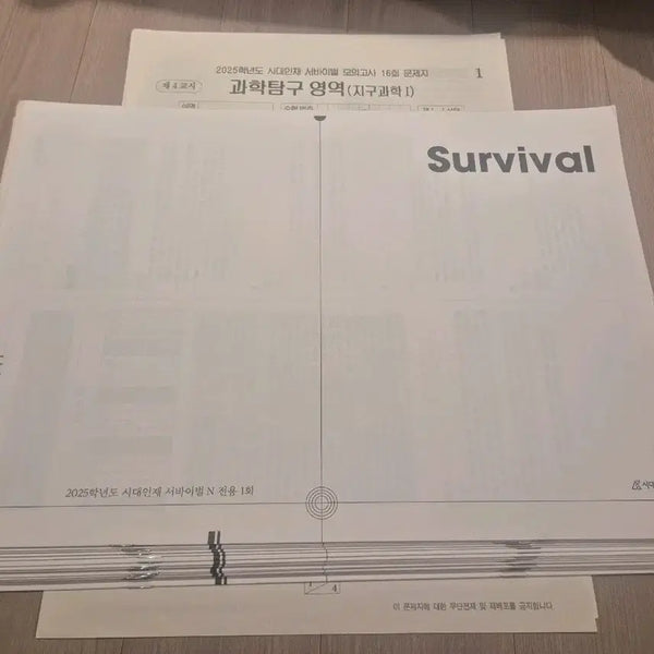 [BUNJANG] 2025 Earth Science 1 Mock Exam Survival Set / 2025 지구과학1 모의고사 시대인재 서바이벌 N전용 N서바 [19회분]