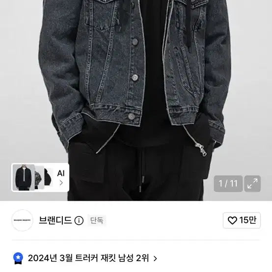 [BUNJANG] Branded Denim Jacket L / 브랜디드 데님 자켓 L