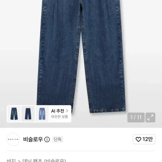 [BUNJANG] Beslow One-Tuck Denim Pants (Size 30) / 비슬로우 원턱 데님 30사이즈 (텍 없는 새상품)