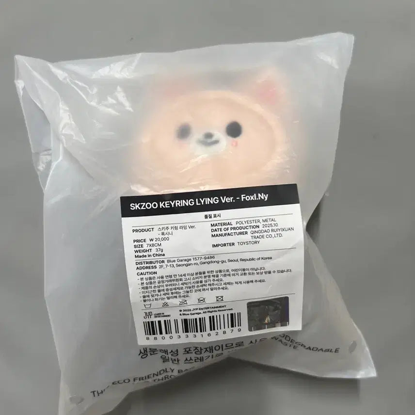 [BUNJANG] Stray Kids Skzoo Lying Keyring / 새상품) 스키즈 스트레이키즈 스키주 라잉키링