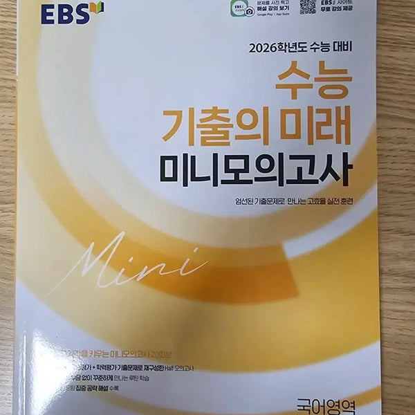 [BUNJANG] EBS 2026 CSAT Future Mini Mock Test: Korean Language / EBS 수능 기출의 미래 미니모의고사 국어