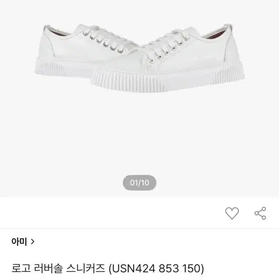 [BUNJANG] AMI Logo Rubber Sole Sneakers White / 아미 로고 러버솔 스니커즈 화이트