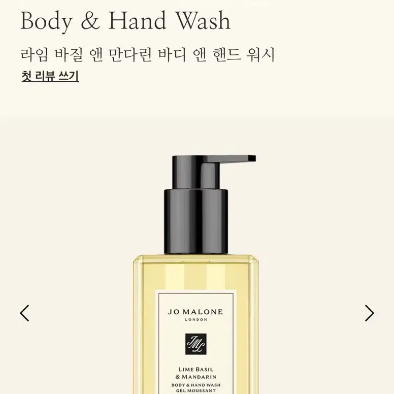 [BUNJANG] Jo Malone London Lime Basil & Mandarin Body & Hand Wash 250ml / 조말론 라임바질앤만다린 바디 앤 핸드 워시 250ml