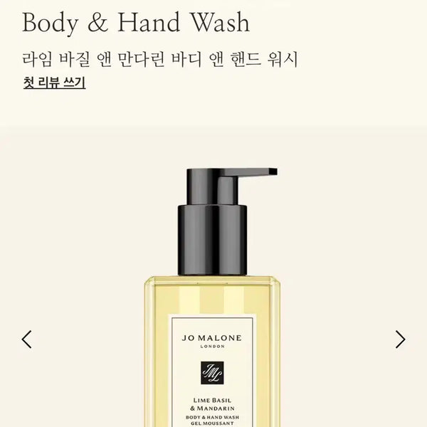 [BUNJANG] Jo Malone London Lime Basil & Mandarin Body & Hand Wash 250ml / 조말론 라임바질앤만다린 바디 앤 핸드 워시 250ml