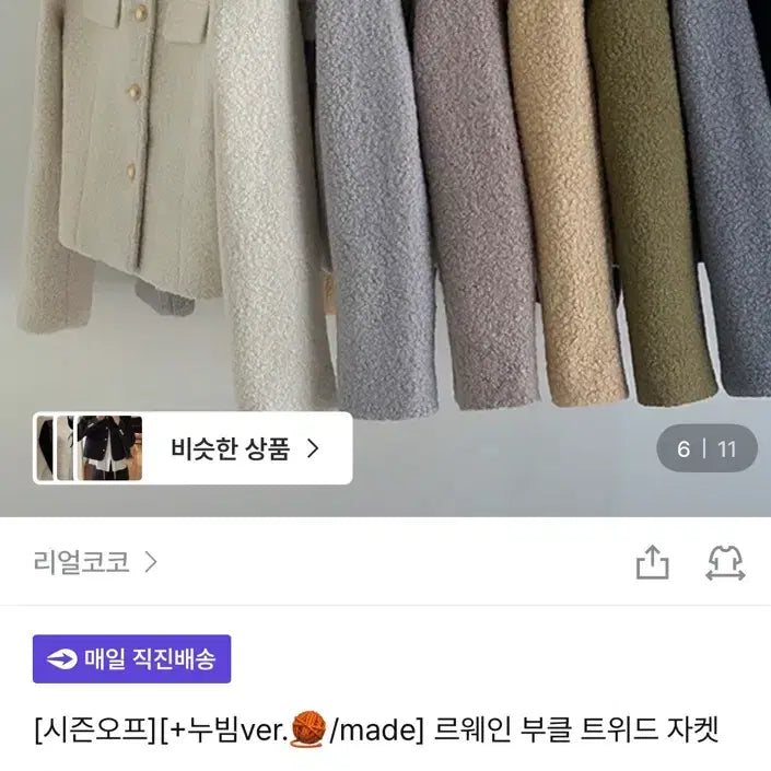 [BUNJANG] Real Coco Boucle Tweed Jacket / 리얼코코 르웨인 부클 트위드 자켓 (새상품)
