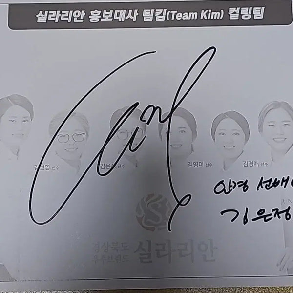 [BUNJANG] Kim Eun-jung Autographed Paper / 안경선배 김은정 친필 종이 싸인