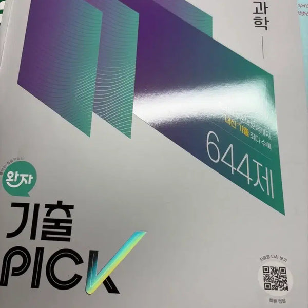 [BUNJANG] Wanja Gichulpick 22 Revision Earth Science Textbook / 완자 기출픽 22개정 지구과학