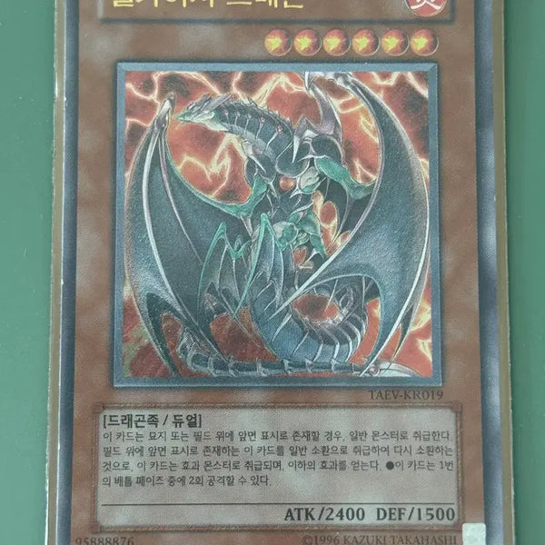 [BUNJANG] Yu-Gi-Oh! Hel Kaiser Dragon Ultimate Rare Card / 유희왕 헬카이저 드래곤 얼티