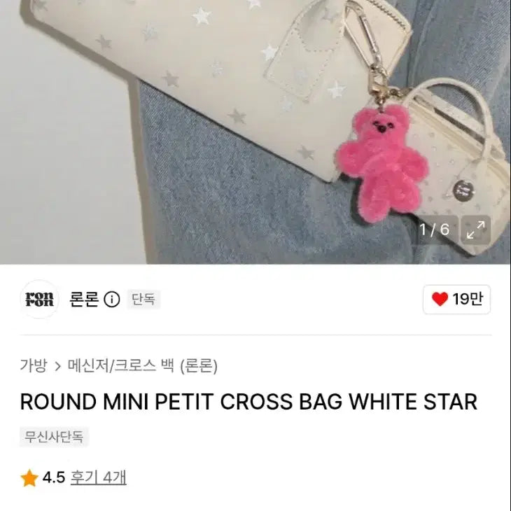 [BUNJANG] Ronron Round Mini Bag Crossbody White Star / 론론 라운드 미니백 크로스백 화이트 스타