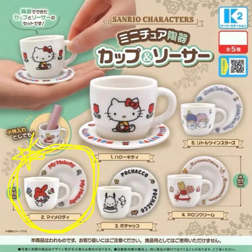 [BUNJANG] Sanrio My Melody Cup & Saucer Miniature (Sealed) / 산리오 컵 가챠 마이멜로디(미개봉)