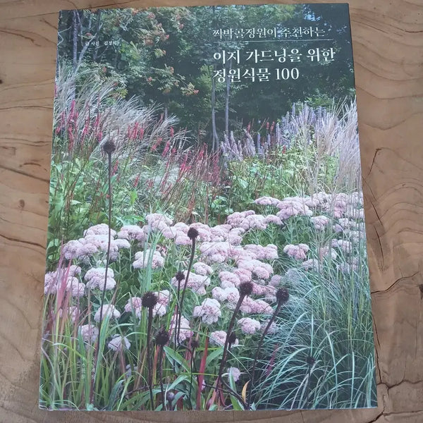 [BUNJANG] New Gardening Book / 찍발골정원 책(새상품)