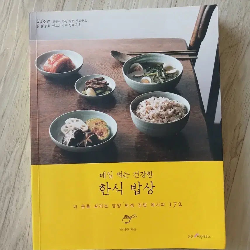[BUNJANG] Healthy Korean Home Cooking Recipes: 172 Nourishing Dishes / 매일 먹는 건강한 한식 밥상내 몸을 살리는 영양 만점 집밥 레시피 172
