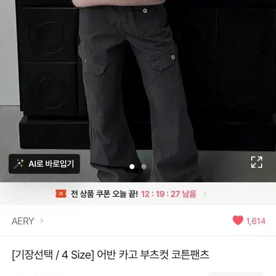 [BUNJANG] AERY Urban Cargo Bootcut Cotton Pants / AERY 어반 카고 부츠컷 코튼 팬츠
