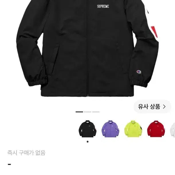 [BUNJANG] Supreme x Champion Windbreaker Jacket / 슈프림 x 챔피온 바람막이