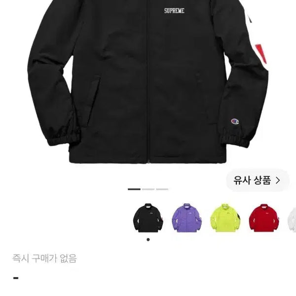 [BUNJANG] Supreme x Champion Windbreaker Jacket / 슈프림 x 챔피온 바람막이