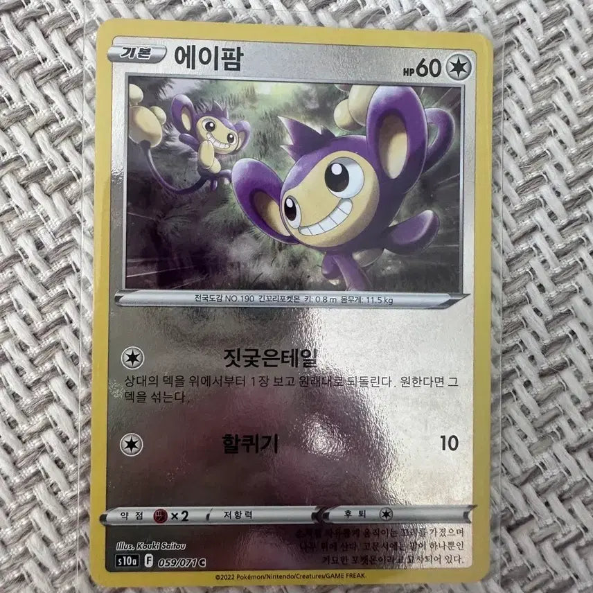 [BUNJANG] Pokemon Card Aipom 059/071 / 포켓몬 카드 에이팜 059/071몬스터볼
