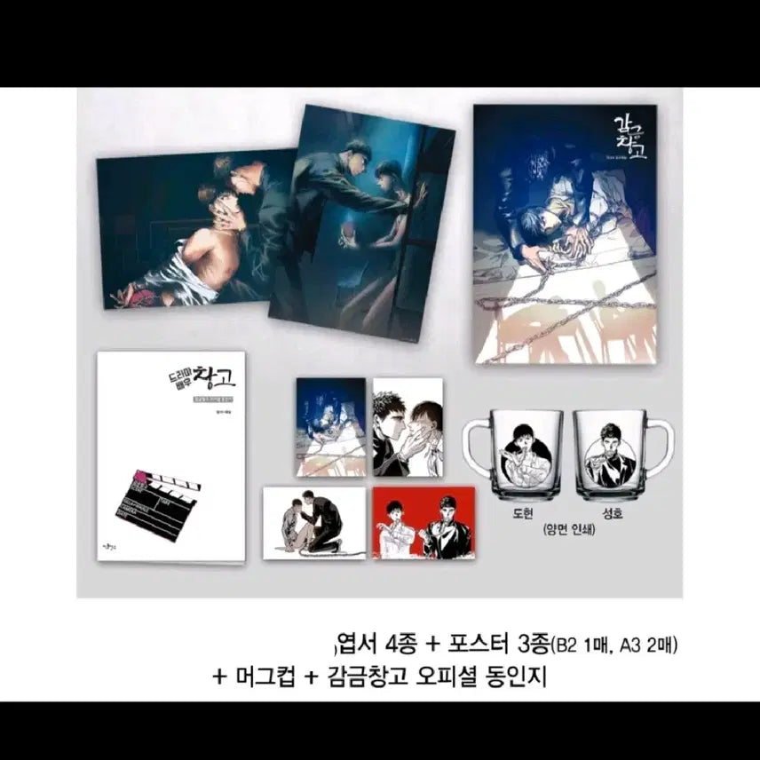 [BUNJANG] Bundle Set - First Edition Bonus Goods (Gamgeumchanggo, Secret Say, Love or Hate) / bl초판특전들 일괄(감금창고 비밀사이 러브오어헤이트)