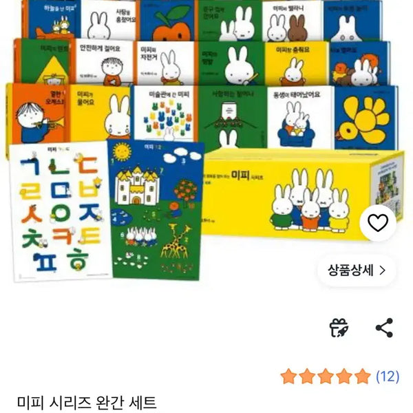 [BUNJANG] Miffy Picture Book Complete Set New Product / 미피 책 시리즈 미피 그림책 완간세트 새상품