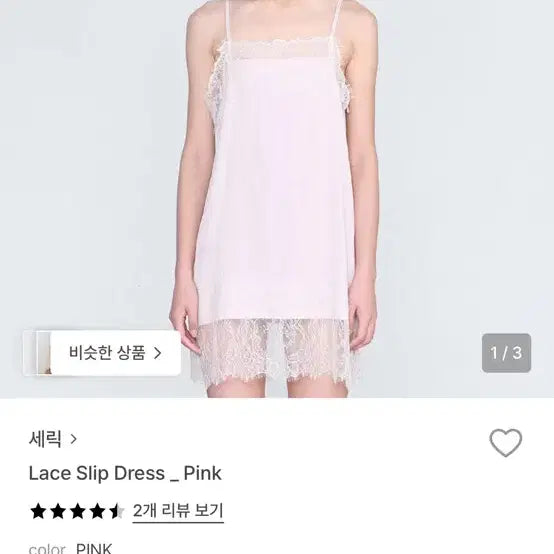 [BUNJANG] CERRIC Lace Slip Dress Pink / 세릭 레이스 슬립 드레스 핑크