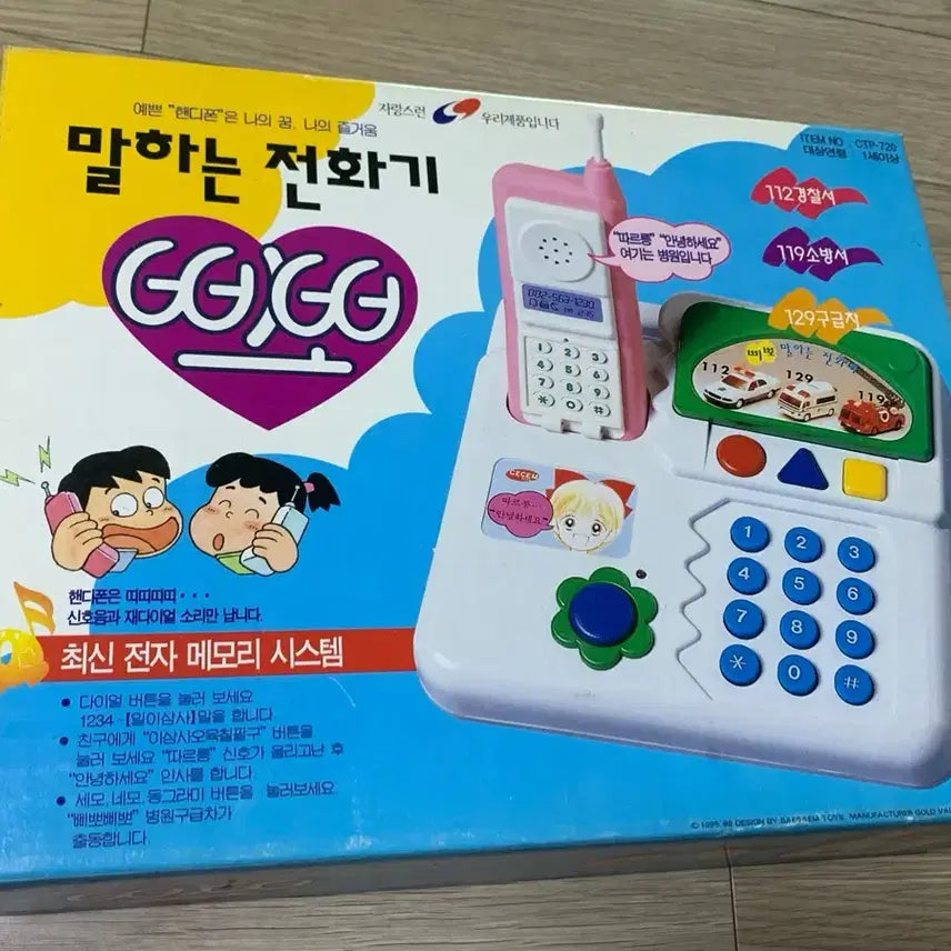 [BUNJANG] 1999 Talking Toy "Bbippo" (Hime's Ribbon) / 1999 말하는 전화기 삐뽀 (히메의 리본)