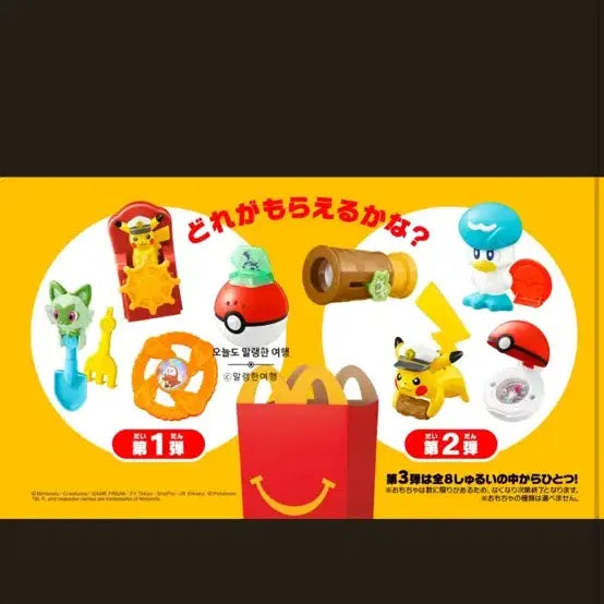 [BUNJANG] McDonald's Japan Pikachu Happy Meal Figure / 포켓몬스터 일본 맥도날드 포켓몬 한정 피카츄 해피밀 피규어