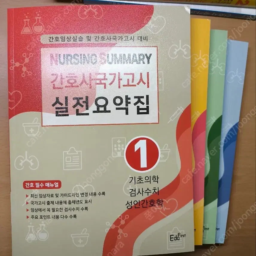 [BUNJANG] EduFirst 2027 National Examination Practice Summary Set / 2027 에듀퍼스트 국가고시 실전요약집 일괄