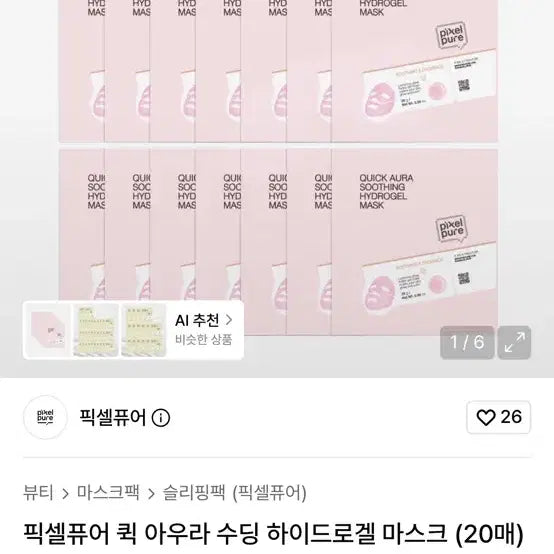[BUNJANG] Pixel Pure Quick Aura Soothing Hydrogel Mask / (새상품) 픽셀퓨어 퀵 아우라 수딩 하이드로겔 마스크