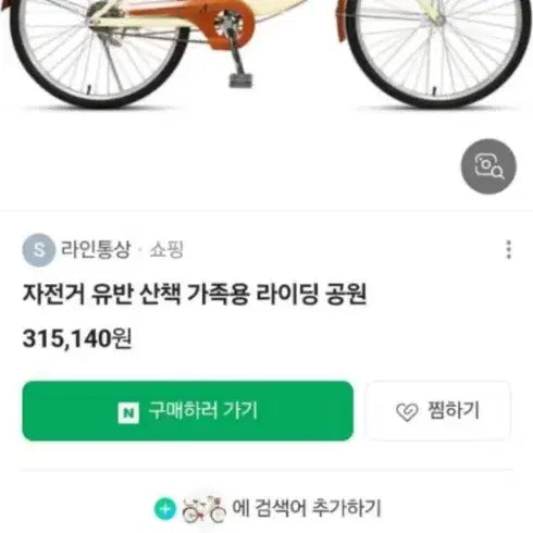 [BUNJANG] 3-Seater Bicycle with Child Seat - Ivory / 유아안장/3인용 자전거 아이보리