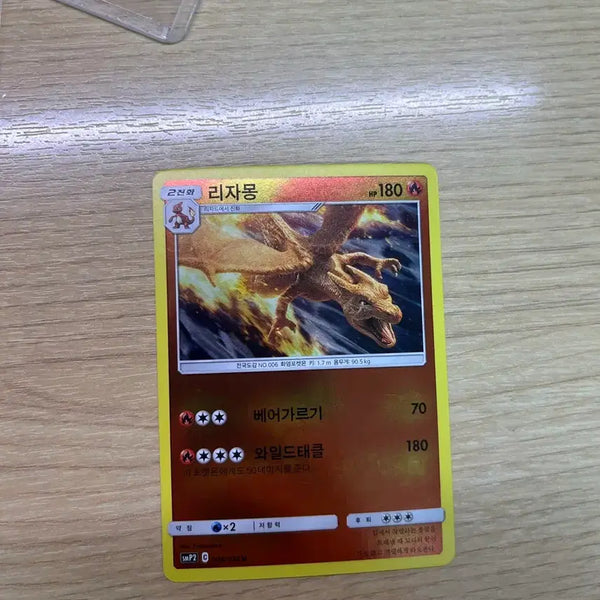 [BUNJANG] Pokemon Card Charizard / 포켓몬 카드 리자몽