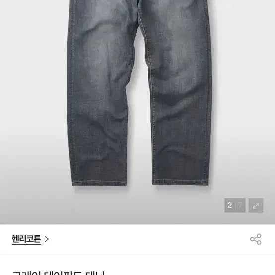 [BUNJANG] Henry Cotton's Grey Tapered Denim Pants / 헨리코튼 그레이 테이퍼드 데님