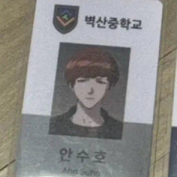 [BUNJANG] Ahn Soo-ho Weak Hero Student ID / 안수호 약한영웅 학생증