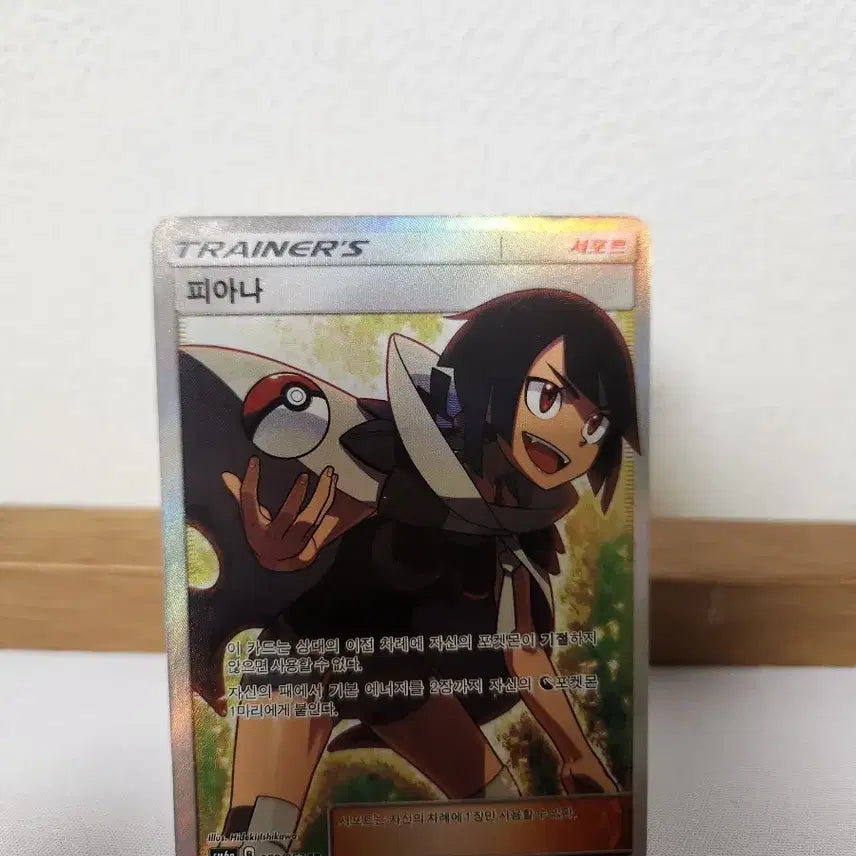 [BUNJANG] Pokemon Card Fiona SR / 포켓몬카드 피아나 sr
