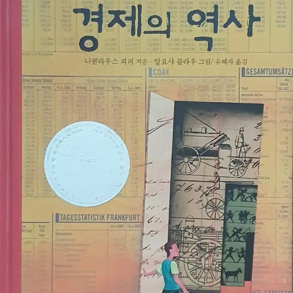 [BUNJANG] Biryongso The History of Economics for Teenagers / 비룡소 청소년 경제의 역사 책