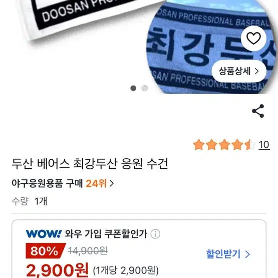 [BUNJANG] Doosan Bears 'Choi Kang Doosan' Cheering Towel / 두산베어스 최강두산 응원 수건(새상품)