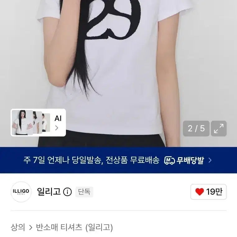 [BUNJANG] ILLIGO 129 Logo T-Shirt White / 일리고 ILLIGO 129 로고 티셔츠 화이트