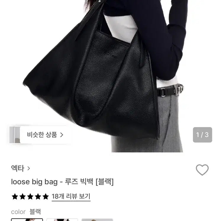 [BUNJANG] Ectar Rouge Big Bag Black / 엑타 ectar 루즈 빅백 블랙