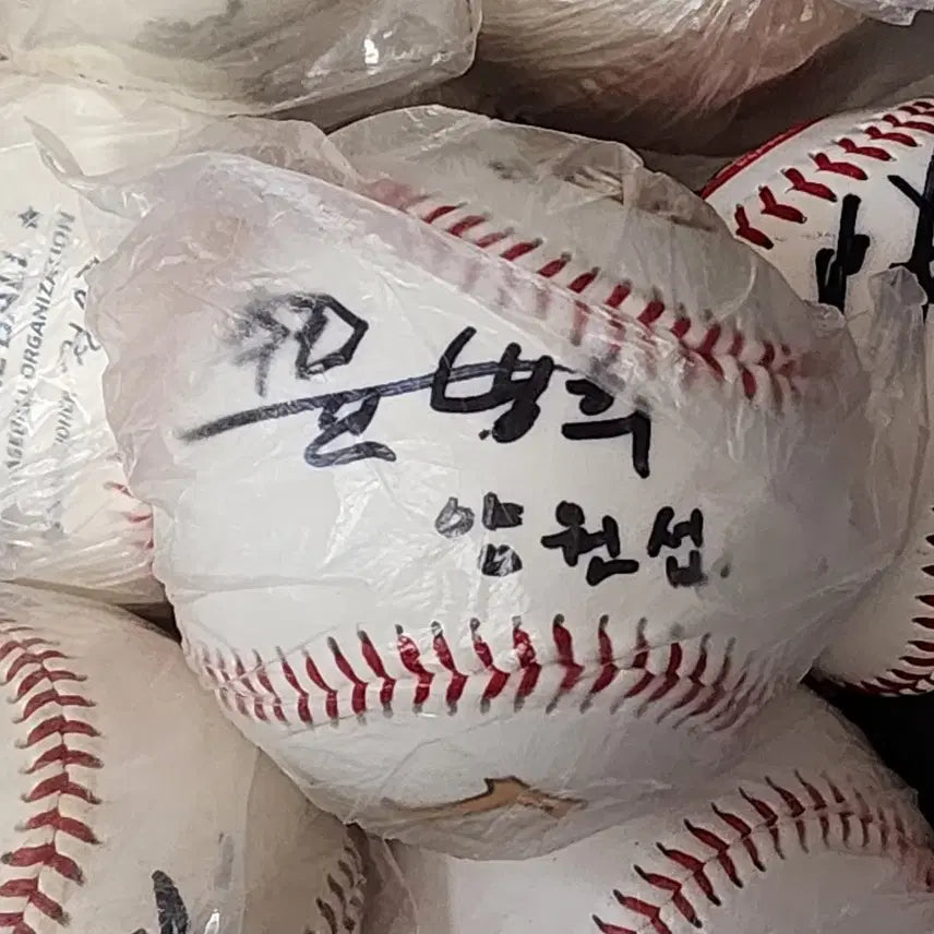 [BUNJANG] Stove League Signed Baseball (Yang Won-seop, Yoon Byung-hee) / 스토브리그 양원섭 윤병희 사인볼