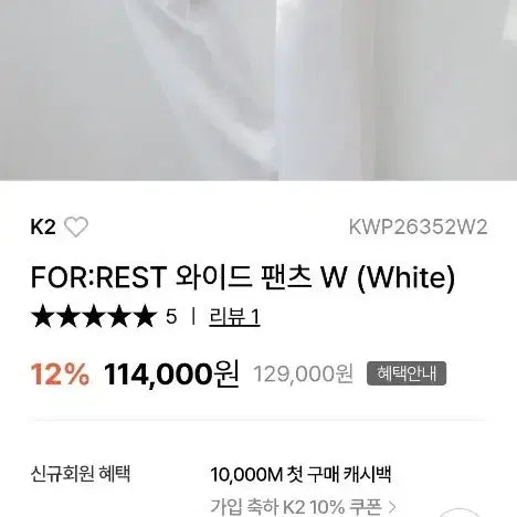 [BUNJANG] K2 FOR:REST White Wide Pants / K2 FOR:REST 화이트 와이드 팬츠