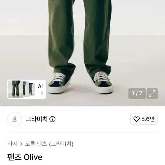 [BUNJANG] Gramicci Cotton Pants Olive (M) / 그라미치 코튼 팬츠 Olive m (30~32)