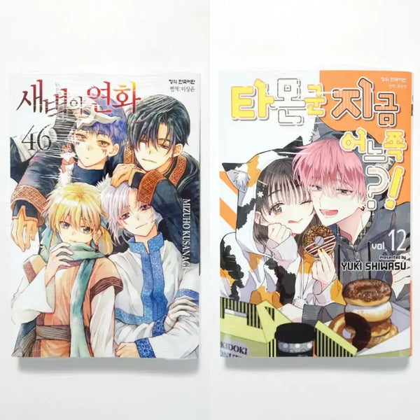 [BUNJANG] The Dawn of the Yeonhwa Volume 46 & Tamon-kun, Which Way is it Volume 12 (Sealed) / 미개봉 새벽의 연화 46권 타몬군 지금 어느 쪽 12권