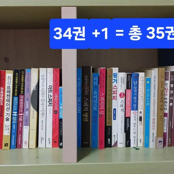 [BUNJANG] Speech and Presentation Skills Book Bundle (35 Volumes) / [도서 35권] 스피치/프렌젠테이션/명강사 기술/훈련 등